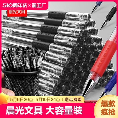 晨光官方q7中性笔水笔学生用签字笔水性碳素黑笔0.5mm笔芯考试专用教师红色圆珠笔办公用品文具旗舰店速干