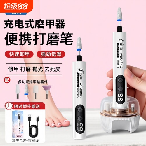 美甲打磨机便携式电动打磨仪便携式小型指甲打磨器迷你手持电磨笔