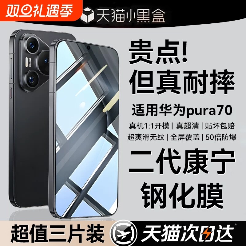 适用华为Pura70钢化膜meta60pro手机膜mate70/80Ultra全屏覆盖mate60/50高清p60/p50pro曲面玻璃40/30保护膜