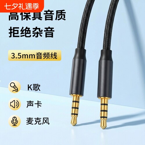 aux音频线3.5mm公对公双头4节录音内录线手机声卡直播K歌伴奏车用音箱音响麦克风话筒头戴式耳机延长线加长