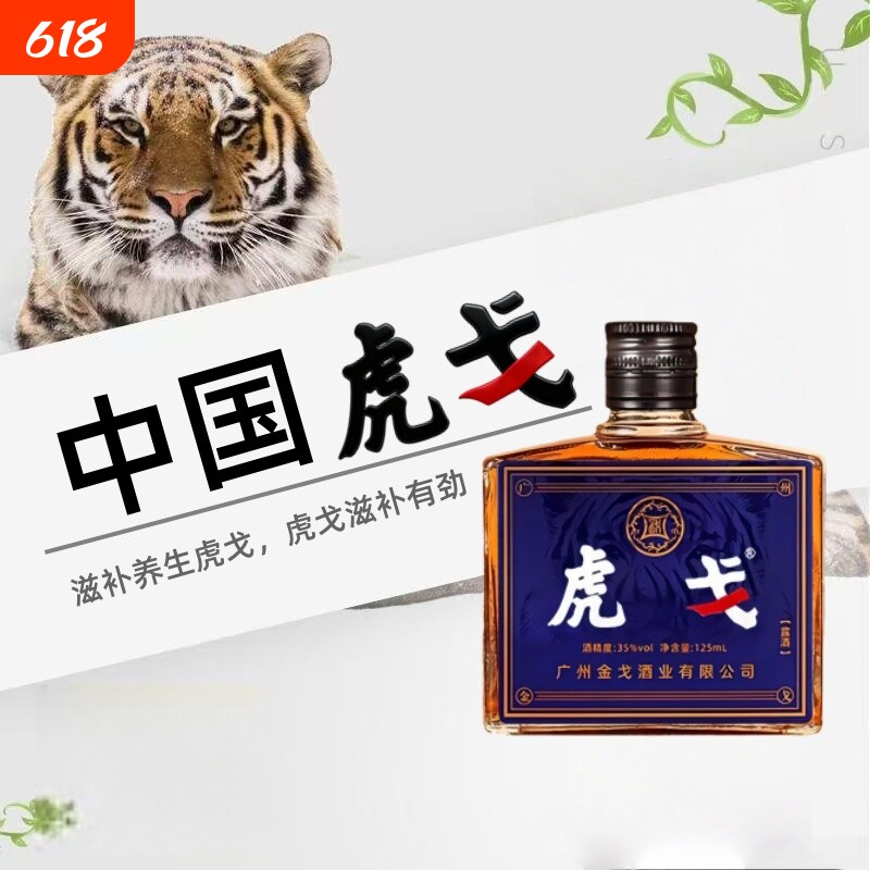 双参露酒金戈酒业35度小酒中老年人的加油站药食同源瓶装滋补养生