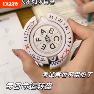 选择题命运转盘蒙题解压神器吃喝玩乐困难症桌面聚会趣味整蛊玩具