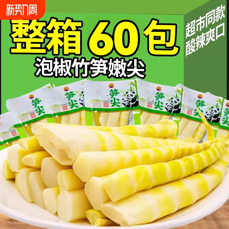 泡椒笋尖开袋即食山椒竹笋新鲜嫩笋尖小吃办公室宿舍解馋零食好吃