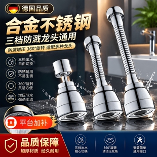 厨房水龙头防溅水万向延伸器通用软管出水嘴可旋转增压防溅水神器