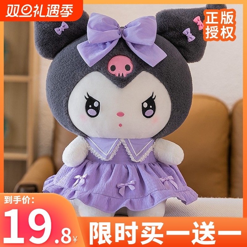 库洛米玩偶公仔毛绒玩具枕美乐蒂布娃娃女孩抱着睡觉生日礼物紫色