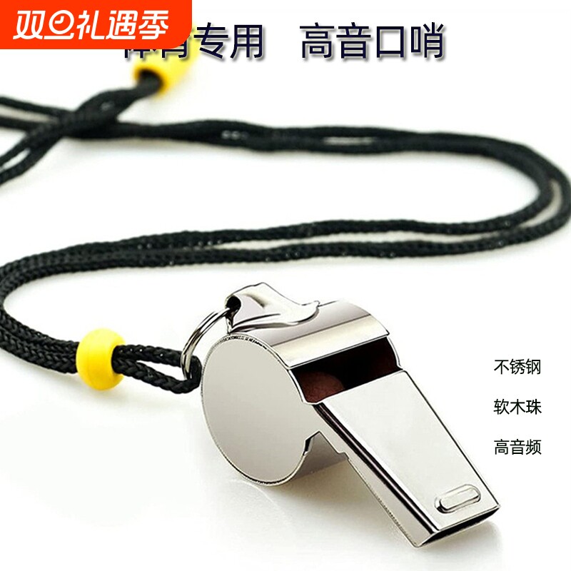 不锈钢口哨哨子救生哨求生高音金属逃生户外救生教练野外训练口哨