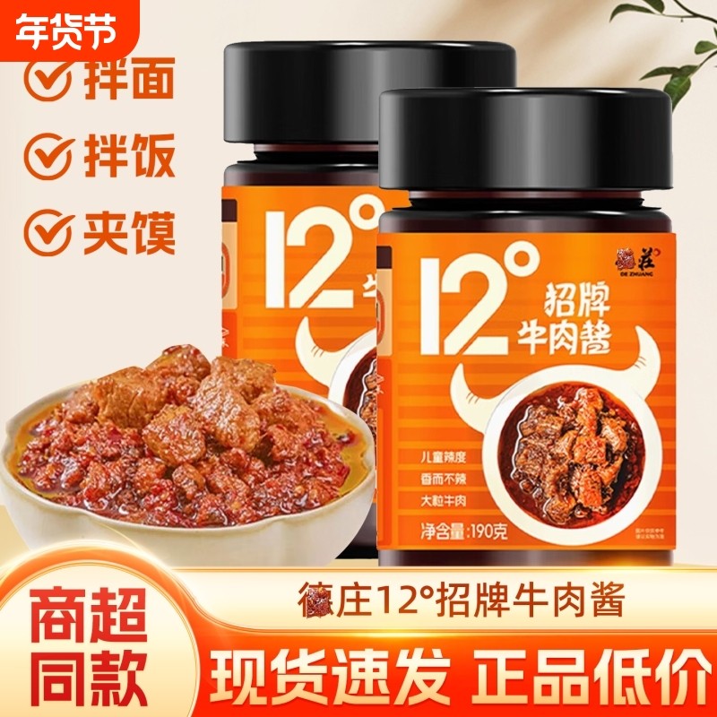招牌牛肉酱12度家用正品瓶装浓郁牛肉香拌面拌饭夹馍公司宿舍必备,粮油调味/速食/干货/烘焙,下饭/拌饭酱/拌饭料,淘宝优惠券,粉丝福利购,淘宝优惠卷