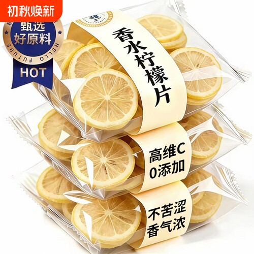 冻干柠檬片泡水喝冻干独立包装香水果茶正品无糖花养生茶无籽冲泡