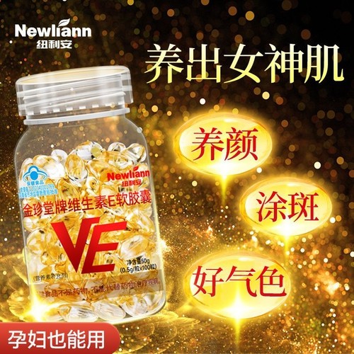 纽利安维生素E|超1000次加购