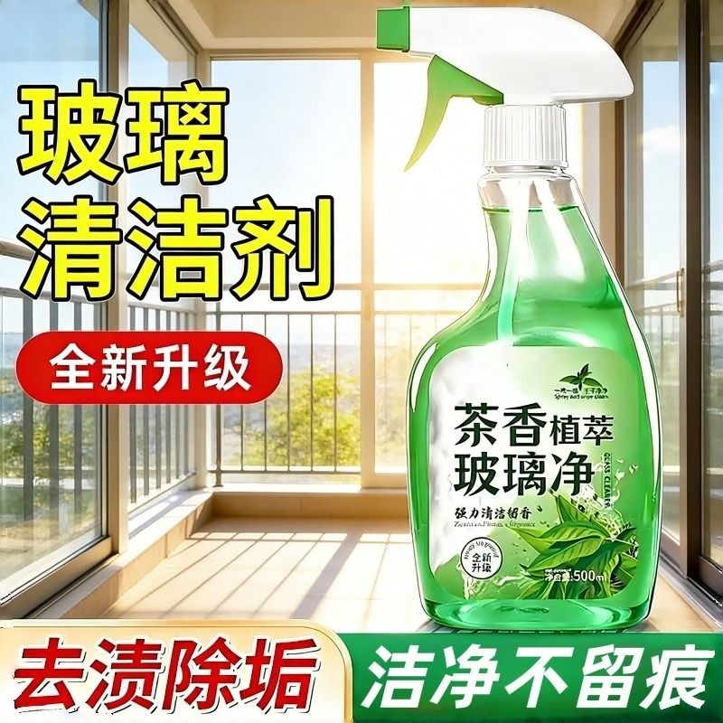 玻璃清洁剂家用擦玻璃水擦门窗镜子窗户强力去污除垢免擦神器