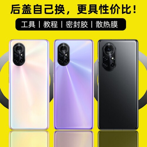 适用于华为Nova8/Nova8Pro后盖