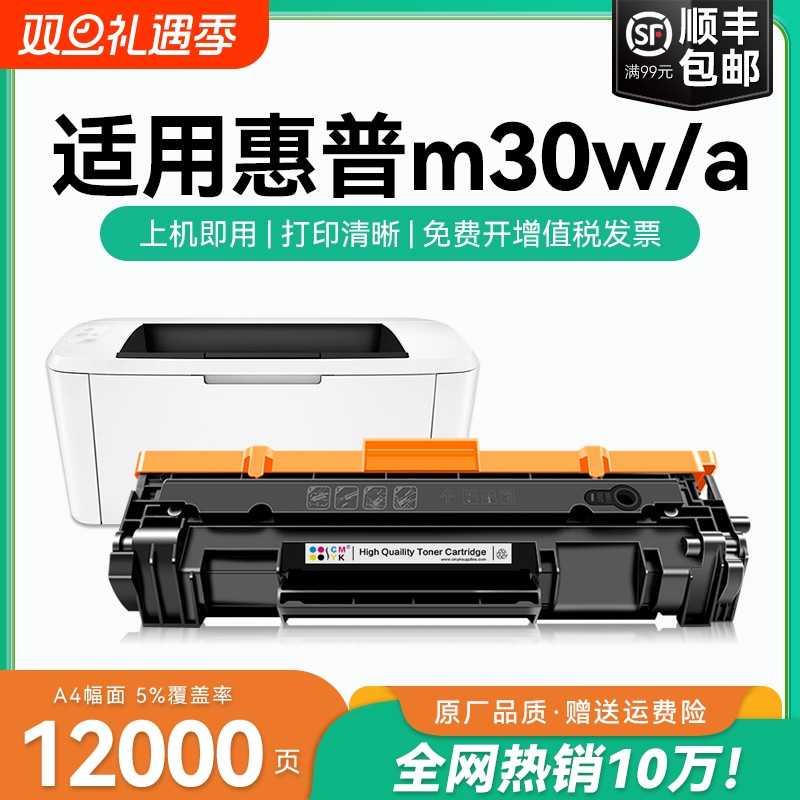 适用惠普M30W硒鼓cf247a硒鼓碳粉LaserJet Pro M30W打印机墨盒M30a粉盒碳粉 CF247A硒鼓 HP247A晒鼓CMYK