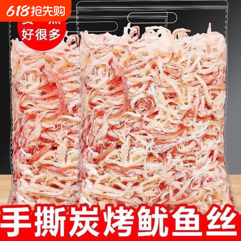 即食鱿鱼丝网红零食大全各种解馋美食爆款推荐手撕碳烤海味干货条