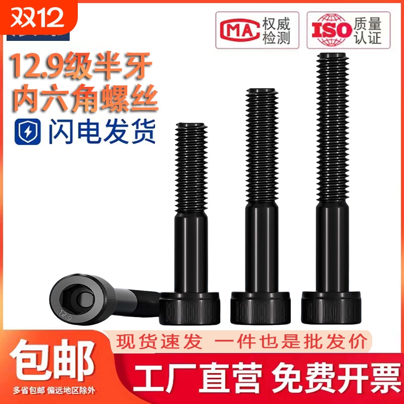 加长12.9级高强度内六角螺丝螺栓螺杆半牙螺丝钉M2M3M4M5M6M8-M24