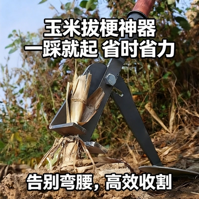 拔杆神器多功能农用玉米木薯茄子棉花拔杆器树苗断除树根工具大全