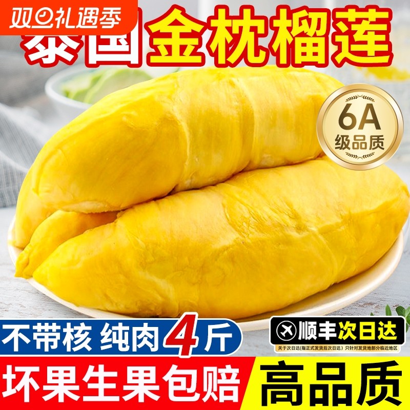 泰国金枕榴莲肉新鲜顺丰包邮冷冻果肉进口非榴莲商用鲜果速冻树熟