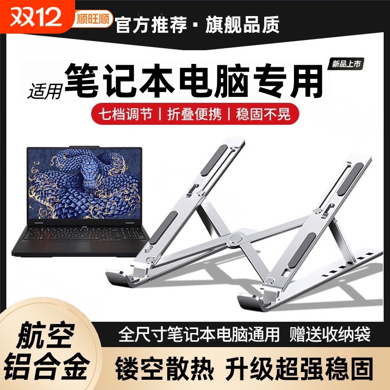 顺旺顺车载手机支架适用笔记本电脑拯救者铝合金桌面增高支撑散热