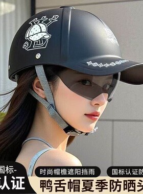 3C认证电动摩托车头盔男女士鸭舌帽半盔四季通用夏季透气轻便安全