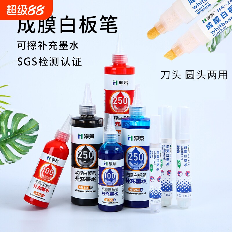 海若成膜白板笔墨水补充液米黄板专用可加墨可更换笔头刀头圆头两用干擦型教学板书环保图片