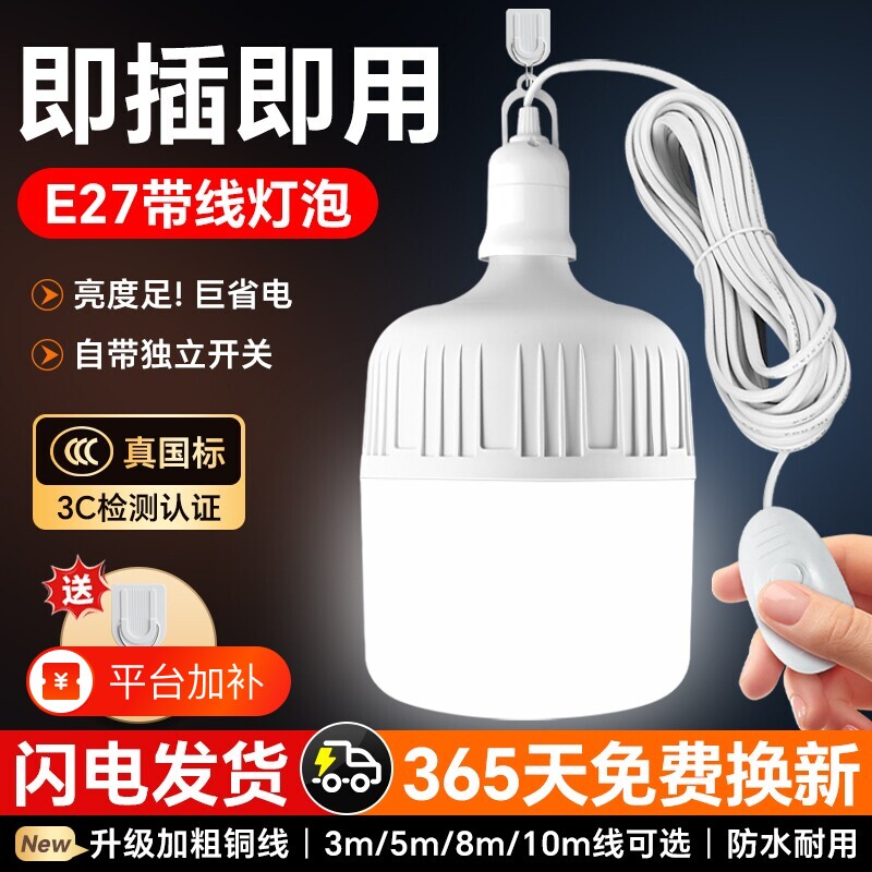 带线灯泡led节能灯e27螺口超亮插头开关照明灯灯头带开关摆摊夜