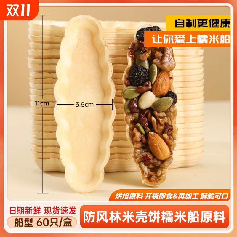 永利佳糯米船烘焙材料袋装网红