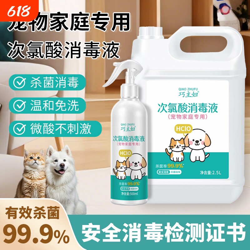 宠物消毒液次氯酸家用室内免洗消毒水喷雾狗狗猫咪宠物消毒除臭剂