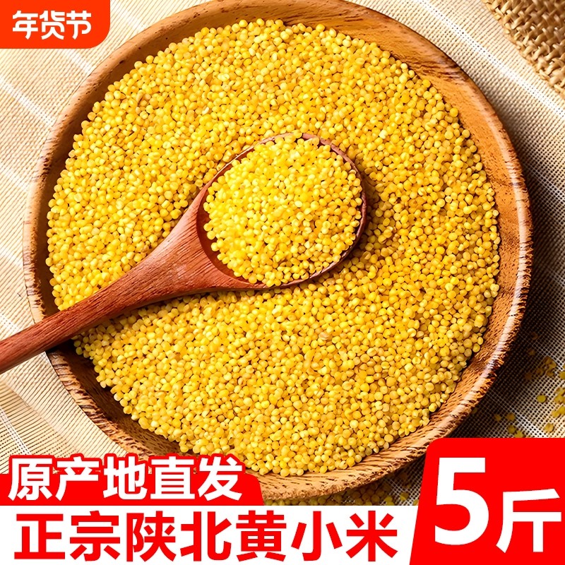 优质陕北黄小米油小米米脂小米当季营养五谷杂粮农家自种粗粮,粮油调味/速食/干货/烘焙,小米,淘宝优惠券,粉丝福利购,淘宝优惠卷