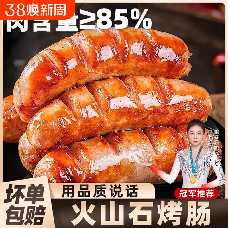 火山石烤肠地道纯脆皮烤肉肠商用批发黑胡椒热狗香肠空气炸锅食材