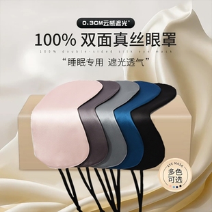 真丝眼罩轻薄挂耳睡眠遮光专用缓解眼疲劳男女睡觉午休冰丝压感