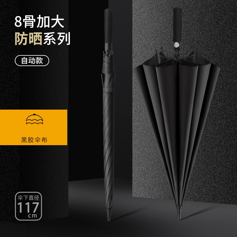 8骨半自动直杆加大号晴雨伞