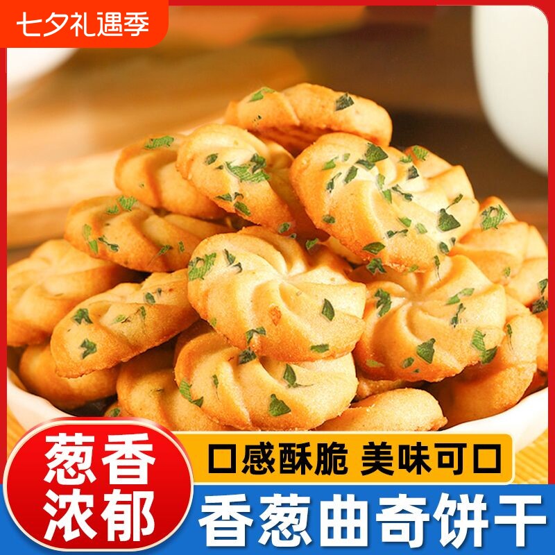 香葱曲奇饼干整箱批发咸味代餐零食散装小包装鲜葱油葱花葱香芝麻