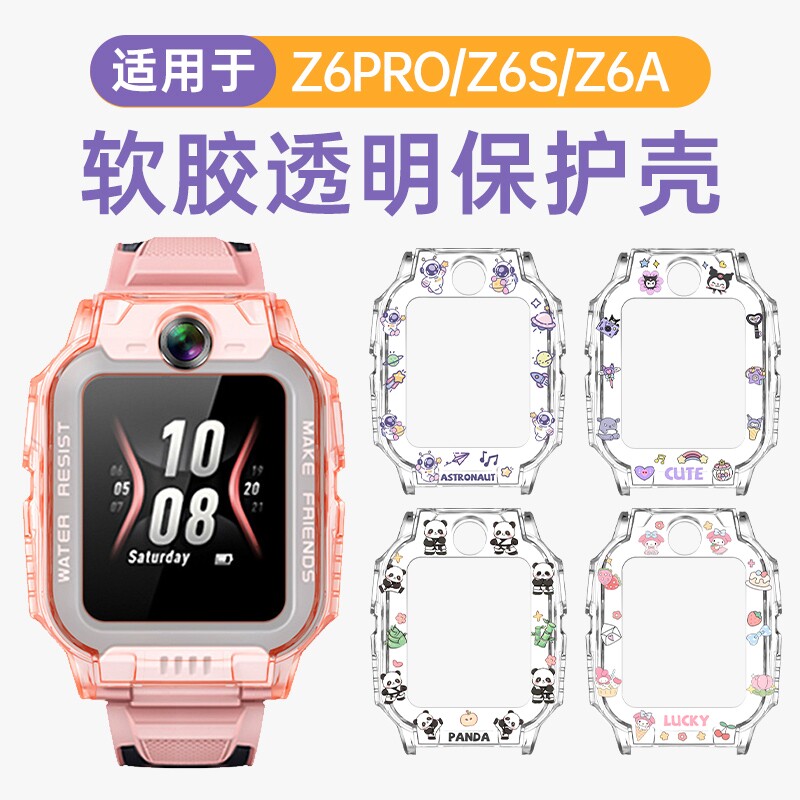 适用小天才z6pro保护套儿童电话手表z6pro少年版/z6s/z6a卡通印花保护壳手表套防护壳表套通用配件钢化膜图片