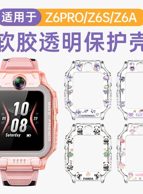 适用小天才z6pro保护套儿童电话手表z6pro少年版/z6s/z6a卡通印花保护壳手表套防护壳表套通用配件钢化膜