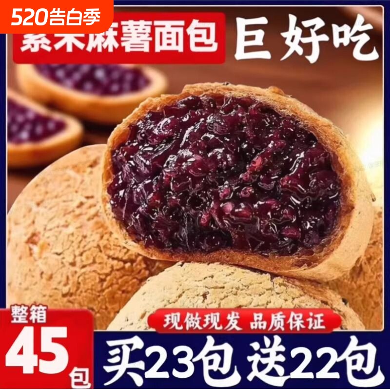 紫米麻薯粗粮代餐五黑夹心面包营养早餐健康糕点办公室休闲零食