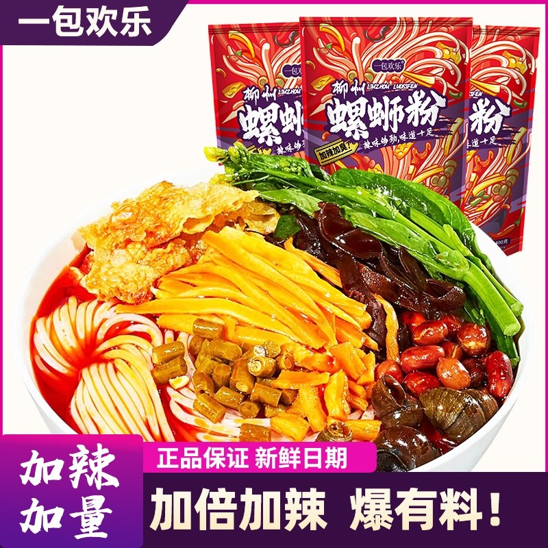 一包欢乐螺丝粉螺蛳粉正宗速食加辣柳州螺狮粉袋装广西米粉原味