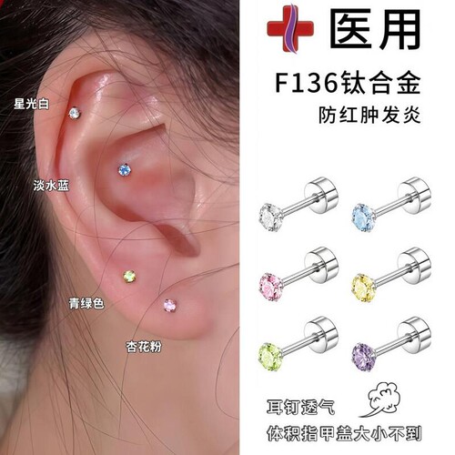 医用F136钛合金耳钉女养耳洞迷你钻耳骨钉钛钢耳蜗钉免摘耳环耳饰