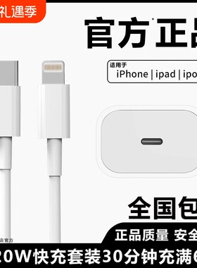 原封正品适用于苹果数据线充电器