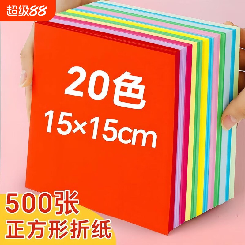 手工折纸儿童20色彩纸红色白色黑色蓝色牛皮剪纸15x15叠纸纸飞机专用纸张小学生双面正方形千纸鹤纸硬卡纸图片