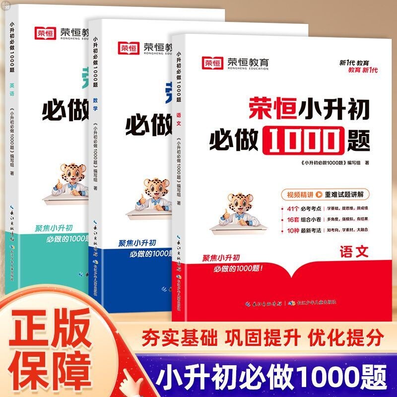 小升初必做1000题语文数学英语人教版六年级计算题文言文阅读理解专项训练必刷题真题总复习六升七衔接教材默写科学思维重点古诗