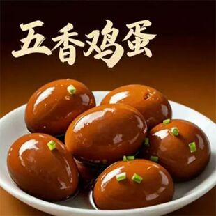 五香卤鸡蛋熟食早餐茶叶蛋卤味真鸡蛋零食真空独立包装解馋好吃的