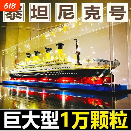【爆款】泰坦尼克号积木模型
