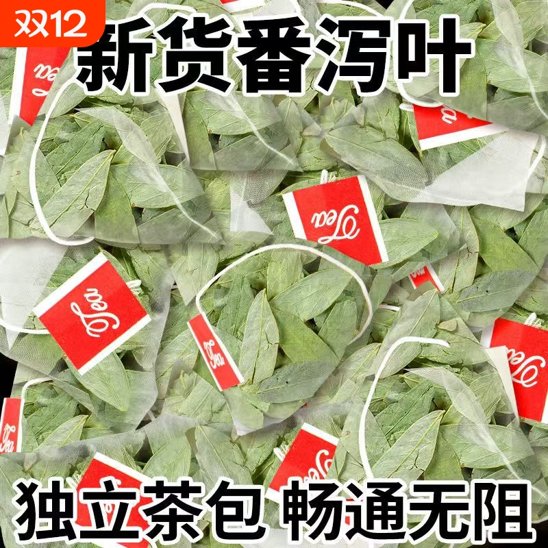 番泻叶旗舰店200包茶包潘泻叶茶天然泻叶排宿便拉屎茶泻泄叶红糖