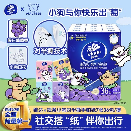 维达手帕纸超韧36包家用实惠装