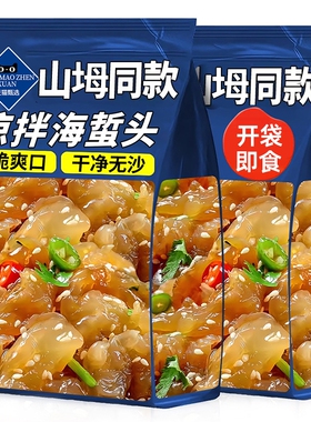 即食海蜇头凉拌菜正宗精品酒店同款海蜇花商用旗舰店鲜脆配菜