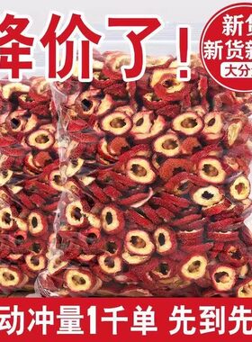 沂蒙无核山楂干泡茶片无籽去核独立包装泡水特产优选新鲜新货精选