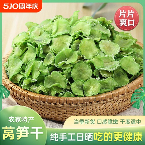 莴笋干商用农家自制莴苣干500g干货级特土特产脱水蔬菜青笋窝笋脆