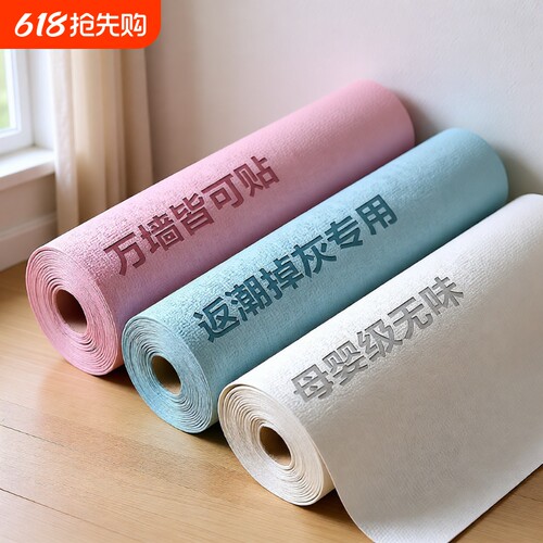 掉灰墙遮丑专用墙纸自粘壁纸墙布
