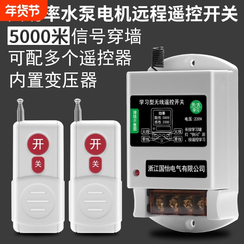 智能远程遥控开关220V水泵电机遥控器家用控制器无线网络大功率,电子/电工,遥控开关,淘宝优惠券,粉丝福利购,淘宝优惠卷
