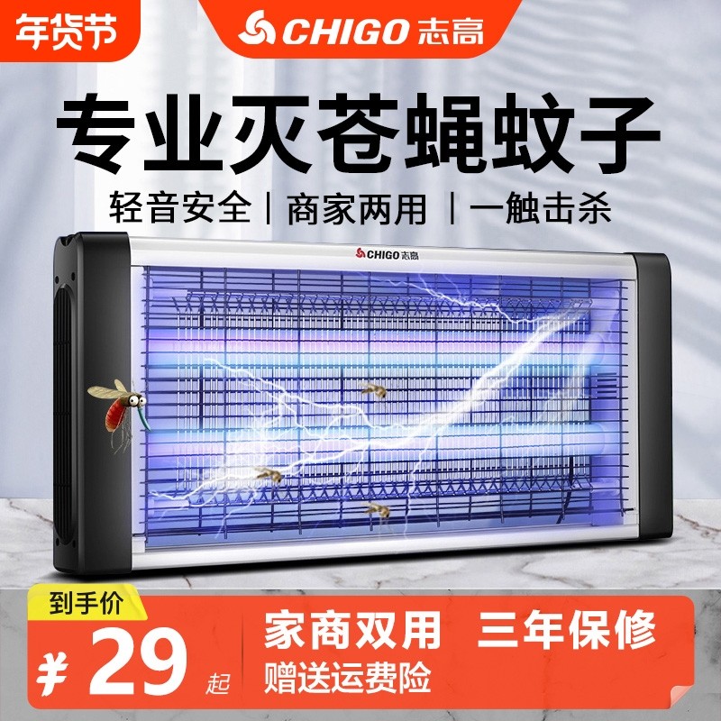 志高灭蚊灯灭蝇灯苍蝇捕捉器室内家用餐厅饭店商铺驱蚊神器电蚊子