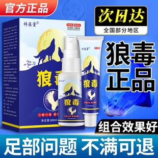 狼毒喷脚止脱皮抑菌喷雾烂脚丫抑真菌感染一喷一抹祛脚丫臭乳膏